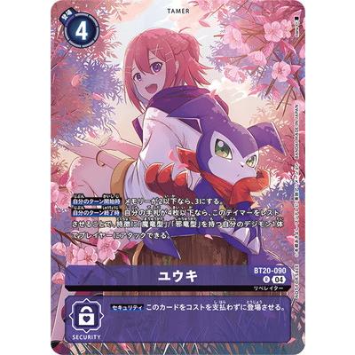 デジモン デジモンカードゲーム 【プロモーション】BT20-090