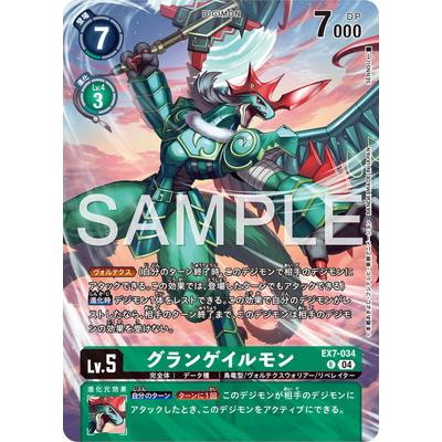デジモン デジモンカードゲーム 【プロモーション】EX7-034 グラン