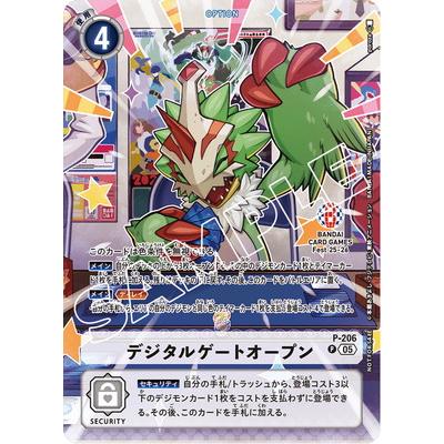 デジモン デジモンカードゲーム 【プロモーション】P-206 デジタル