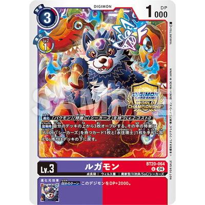 デジモンカードゲーム ルガルモン チャンピオンシップ プロモ 4枚