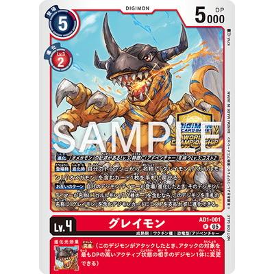 デジモン デジモンカードゲーム 【プロモーション】AD1-001 グレイモン