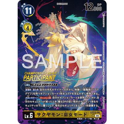 デジモン デジモンカードゲーム 【プロモーション】ST22-06 サクヤモン