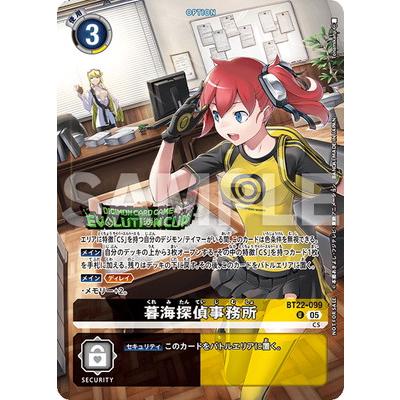 デジモンカード 暮海探偵事務所 セット デジモン デジモンカードゲーム 【プロモーション】BT22-099 暮海探偵