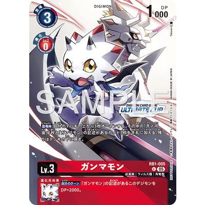 デジモン デジモンカードゲーム 【プロモーション】RB1-005 ガンマモン