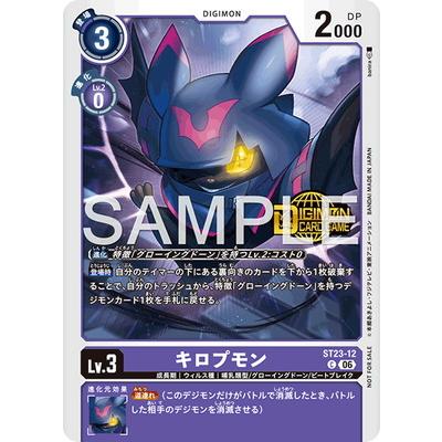 デジモン デジモンカードゲーム 【プロモーション】ST23-12 キロプモン