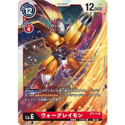 デジモン デジモンカードゲーム ST1-11 ウォーグレイモン SR : フル