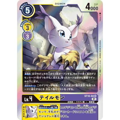 デジモンカードゲーム St10 04 テイルモン Sr Digimoncg St10 004 フルアヘッド 通販 Yahoo ショッピング