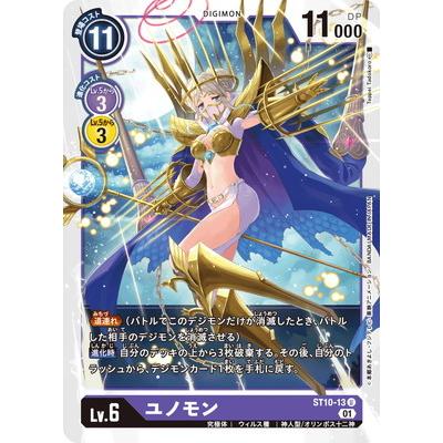 デジモン デジモンカードゲーム ST10-13 ユノモン U : フルアヘッド 
