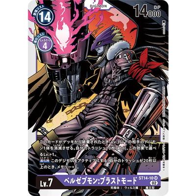 トレーディングカード デジモンカード ベルゼブモン パラレル st14 sp