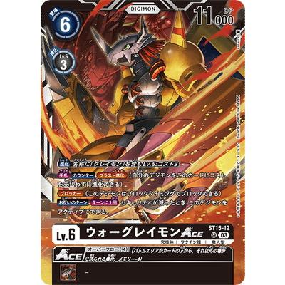 デジモン デジモンカードゲーム ST15-12 ウォーグレイモンACE SR