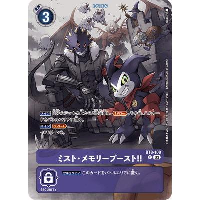 デジモン デジモンカードゲーム 【ST-17】【再録】BT8-108 ミスト