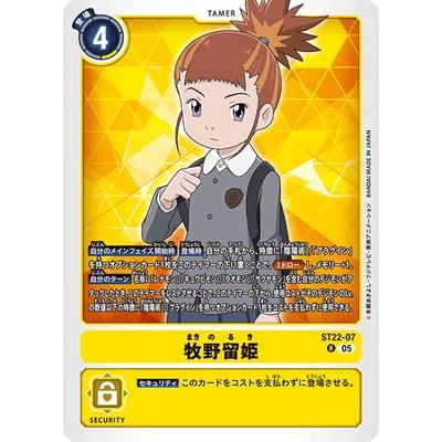 デジモン デジモンカードゲーム ST22-07 牧野留姫 R : フルアヘッド