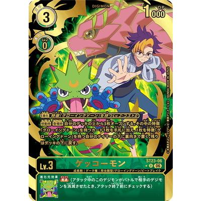 デジモン デジモンカードゲーム 【パラレル】ST23-06 ゲッコーモン R