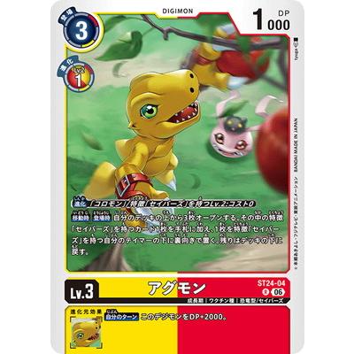アグモン ST24-04 特別仕様 デジモンカードゲーム デジモン デジモンカードゲーム ST24-04 アグモン R : フルアヘッド