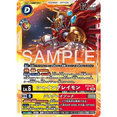 デジモン デジモンカードゲーム ST24-07 シャイングレイモン SR : フル