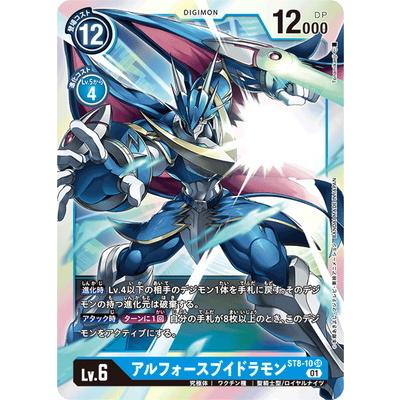 ☆ PSA10 アルフォースブイドラモン ST8-10 SR / デジモンカード