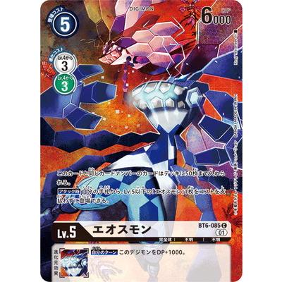 デジモン デジモンカードゲーム 【TAMER'S SELECTION BOX】BT6-085