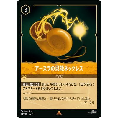 タカラトミー（TAKARA TOMY） ディズニー・ロルカナ 34/204・JA・1