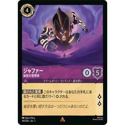 ディズニー・ロルカナ 44/204・JA・1 ジャファー 秘密の管理者 R | タカラトミー