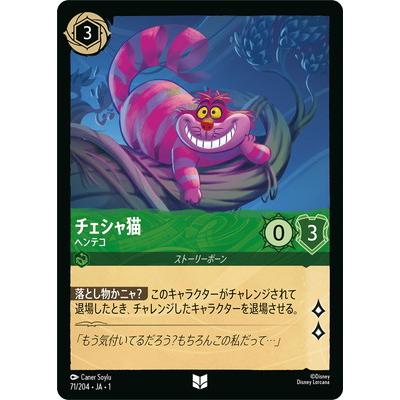 タカラトミー（TAKARA TOMY） ディズニー・ロルカナ 71/204・JA・1