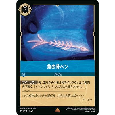 ディズニー・ロルカナ 168/204・JA・1 魚の骨ペン R | タカラトミー