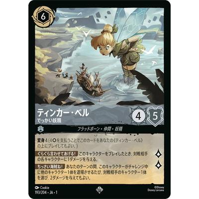 タカラトミー（TAKARA TOMY） ディズニー・ロルカナ 193/204・JA・1