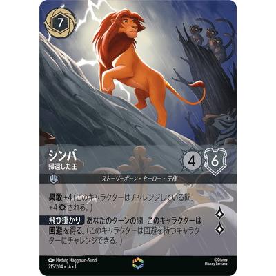 タカラトミー（TAKARA TOMY） ディズニー・ロルカナ 215/204・JA・1 