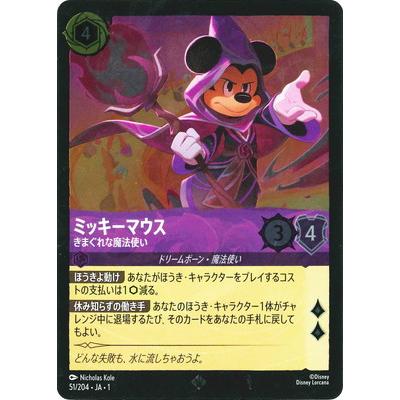 ディズニー・ロルカナ 【フォイル】51/204・JA・1 ミッキーマウスきまぐれな魔法使い SR | タカラトミー