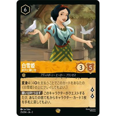 ロルカナ】白雪姫 思いがけない同居人【UC】JA・2・024 - C-labo
