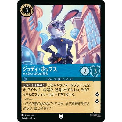タカラトミー（TAKARA TOMY） ディズニー・ロルカナ 152/204・JA・2