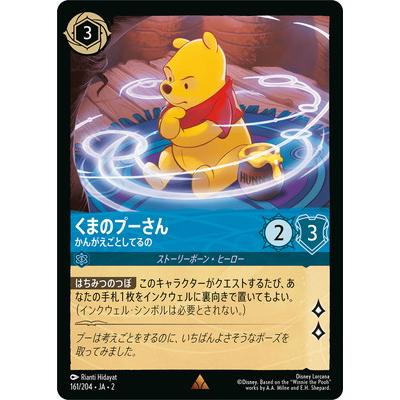 タカラトミー（TAKARA TOMY） ディズニー・ロルカナ 161/204・JA・2