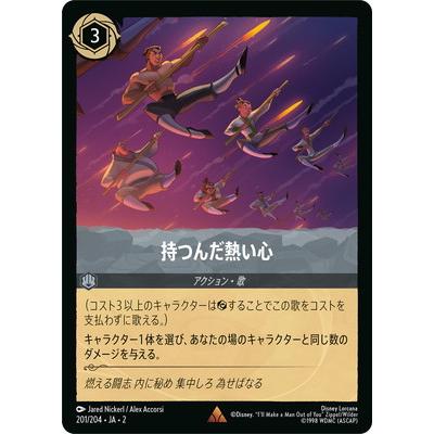 ロルカナ　持つんだ熱い心　4枚　201/204 JA　2 持つんだ熱い心 Foil 2-201/204 R スティール｜ロルカナシングルカード