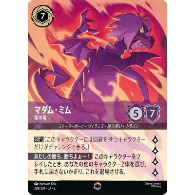 タカラトミー（TAKARA TOMY） ディズニー・ロルカナ 208/204・JA・2 