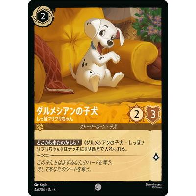 ロルカナ　ダルメシアンの子犬　しっぽふりふりちゃん　100枚 タカラトミー ディズニー・ロルカナ 4a/204・JA・3 ダルメシアンの子犬