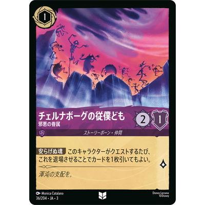 タカラトミー（TAKARA TOMY） ディズニー・ロルカナ 36/204・JA・3