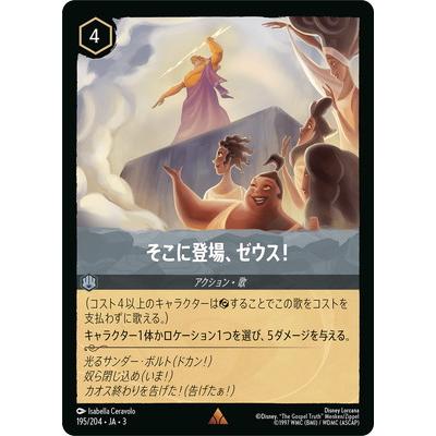 タカラトミー（TAKARA TOMY） ディズニー・ロルカナ 195/204・JA・3