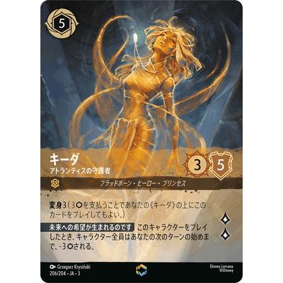 タカラトミー ディズニー・ロルカナ 206/204・JA・3 キーダ