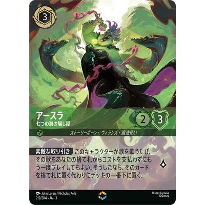 タカラトミー（TAKARA TOMY） ディズニー・ロルカナ 212/204・JA・3