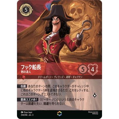 【Disney LORCANA ロルカナ】 フック船長 剣の達人 エチャンテッド Disney LORCANA ロルカナ】 フック船長 剣の達人 エチャンテッド
