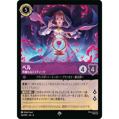 タカラトミー（TAKARA TOMY） ディズニー・ロルカナ 36/204・JA・4 