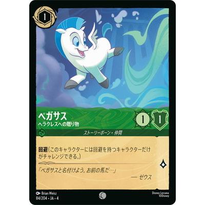 タカラトミー（TAKARA TOMY） ディズニー・ロルカナ 84/204・JA・4