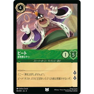 タカラトミー（TAKARA TOMY） ディズニー・ロルカナ 86/204・JA・4