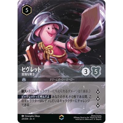 タカラトミー（TAKARA TOMY） ディズニー・ロルカナ 221/204・JA・4 