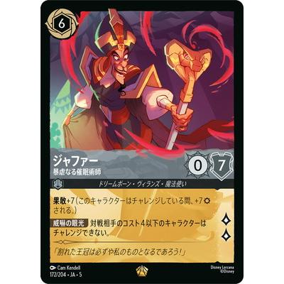 ディズニー・ロルカナ 【フォイル】172/204・JA・5 ジャファー 暴虐なる催眠術師 L | タカラトミー