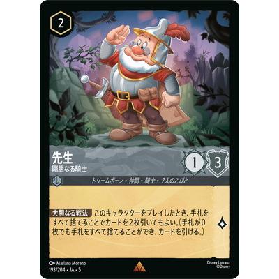 タカラトミー（TAKARA TOMY） ディズニー・ロルカナ 【フォイル】193