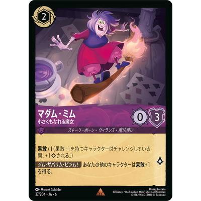 タカラトミー（TAKARA TOMY） ディズニー・ロルカナ 37/204・JA・6