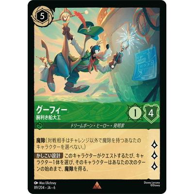 タカラトミー（TAKARA TOMY） ディズニー・ロルカナ 89/204・JA・6
