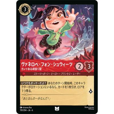 タカラトミー（TAKARA TOMY） ディズニー・ロルカナ 110/204・JA・6