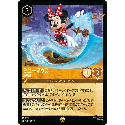 タカラトミー（TAKARA TOMY） ディズニー・ロルカナ 31/204・JA・7