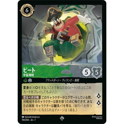 タカラトミー（TAKARA TOMY） ディズニー・ロルカナ 114/204・JA・7